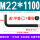 7字M22*1100（1套送螺母平垫）