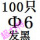 浅灰色 Φ6(100只)