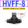 HVFF-8黑色