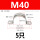 M40【5只价】（304不锈钢）