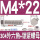 M4*22(20套)