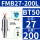 BT50-FMB27-200L长165孔径27