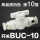 高品质白色BUC-10(接10管)