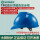 TF0201B标准V顶ABS安全帽/蓝
