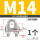 M14 (适合14mm的钢丝绳) 1个