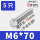 M6*70(5只)