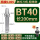 BT40长200粗铣款(精度0.005mm) 转速