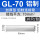 铝丨GL-70(10只)