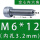 M6*12内孔3.2mm