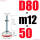 D80-M12*50