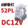 CDZ9-52PL (带灯)DC12V 直流线圈