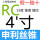 RC 4寸 - 11