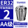 AA级ER32-2直径2/5个