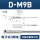 D-M9B 二线