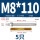 M8*110(316)(5个)