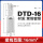 DTD-16-10只装