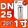 201材质1寸=DN25=1''