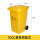 100升垃圾桶 黄色带轮式