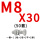 巧克力色 M8*30(50套)