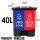 40L(蓝+红) 可回收物+有害