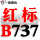 流光银 红标B737 Li