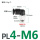 PL4-M6C 请备注颜色黑/白