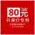 补差价80