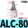 ALC-80不带磁