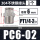 不锈钢PC6-02