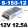 S-150W-12V 12.5A