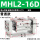 MHL2-16D 普通款