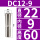 DC12-9mm/3个