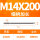 M14X200L细柄(11.2柄)