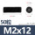 M2x1250只