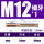 M12*1【细牙】