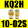 KQ2H10-02S