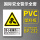 BP232(当心机械伤人)PVC板