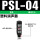 黑色塑料消声器PSL-4分