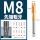 M8 [先端]标准牙