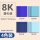 8K蓝色系卡纸-40张-200g