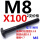M8X100【T型】2支价格