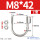 M8*42(2套)