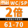 青色 WC/SP-(2倍)61-70