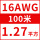16AWG/1.27平方(100米价)