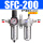 SFC-200(自动排水)带12mm接头