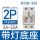 2P底座带灯 RT28N-32X