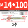 M14*100 (2个)