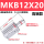 白色 MKB12-20R/L高端