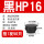 黑色HP-16MM (50只