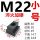 M22小号(底宽40总高38长度48)